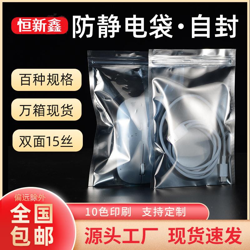供应防静电密封袋 数码包装袋 封口屏蔽袋 防静电屏蔽袋厂家供应