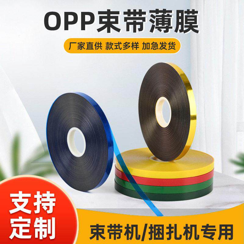 opp束带绑带打包带捆扎机专用热熔薄膜塑料束线带尼龙扎带