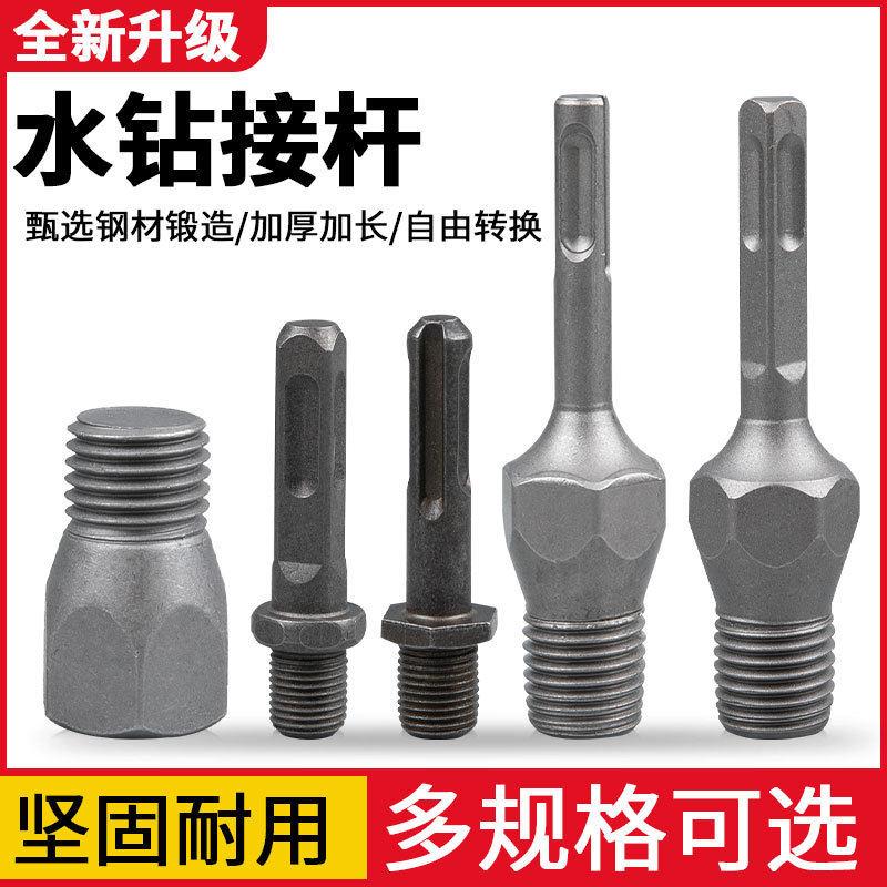 电锤专用电锤转水钻接杆金刚石水钻头墙壁开孔器转换接头冲击钻