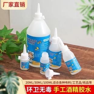 酒精胶手工专用胶水液体胶透明胶幼儿园美术儿童diy制作工具