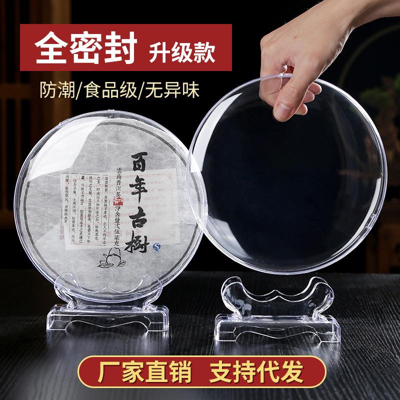 茶饼架茶具普洱茶架子展示架托架357克透明防尘茶盒收纳盒