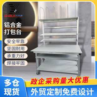 多功能铝合金打包台电商仓库拣货台快递包裹分拣操作台打包台厂家