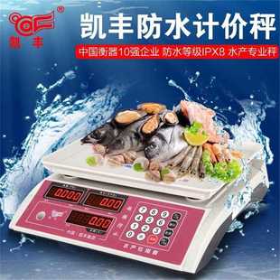 海鲜水产电子计价秤台称超市水果卖菜精准计价秤 凯丰防水秤30KG