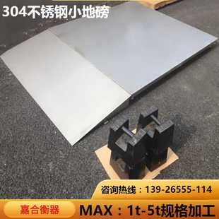 5t电子地磅304不锈钢平台秤带模拟量输出秤 带开关量输出 1吨