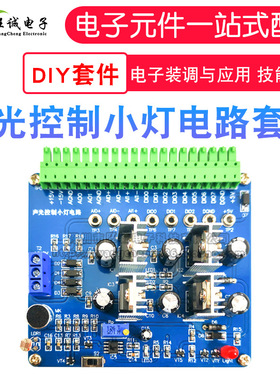 声光控制小灯电路套件 电子装调与应用 技能大赛 竞赛 Labvie编程