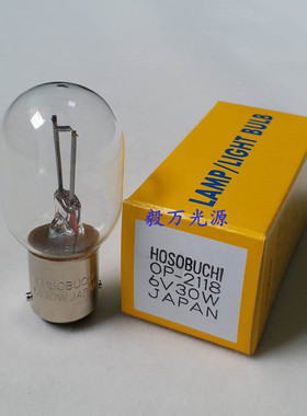 Hosobuchi OP-2118 TB-1 6V30W奥林巴斯显微镜灯泡