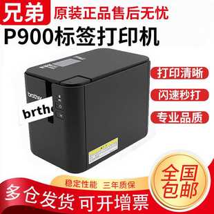 P900W 兄弟标签机P900 P950NW标签打印机电脑标签机标牌固定资产