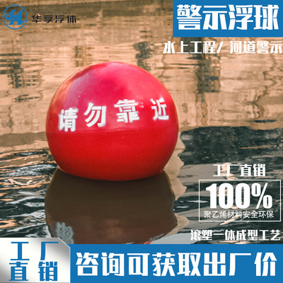 警示浮球海上浮标养殖河面塑料漂浮海用警示航道龙舟水上穿心浮球