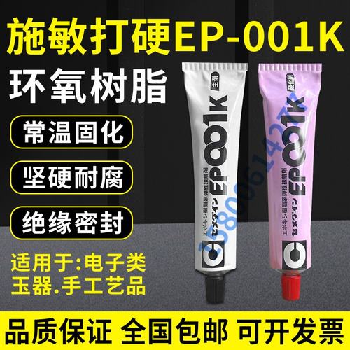 日本施敏打硬EP-001K环氧树脂胶水 ABS胶粘剂 树脂弹性接着剂