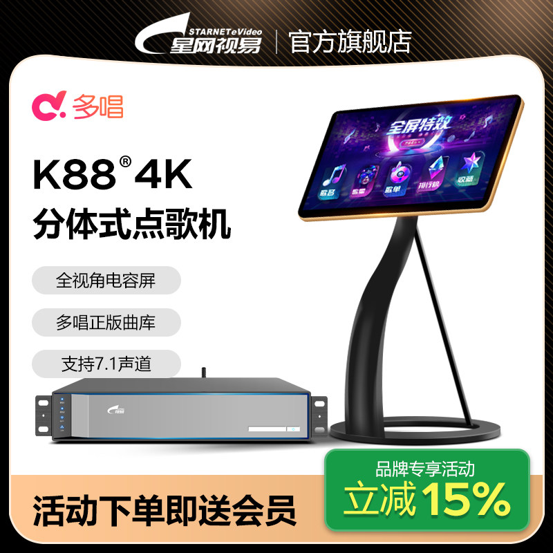 eVideo星网视易K88分体式多唱点歌机专业免费家庭KTV卡拉ok唱歌机