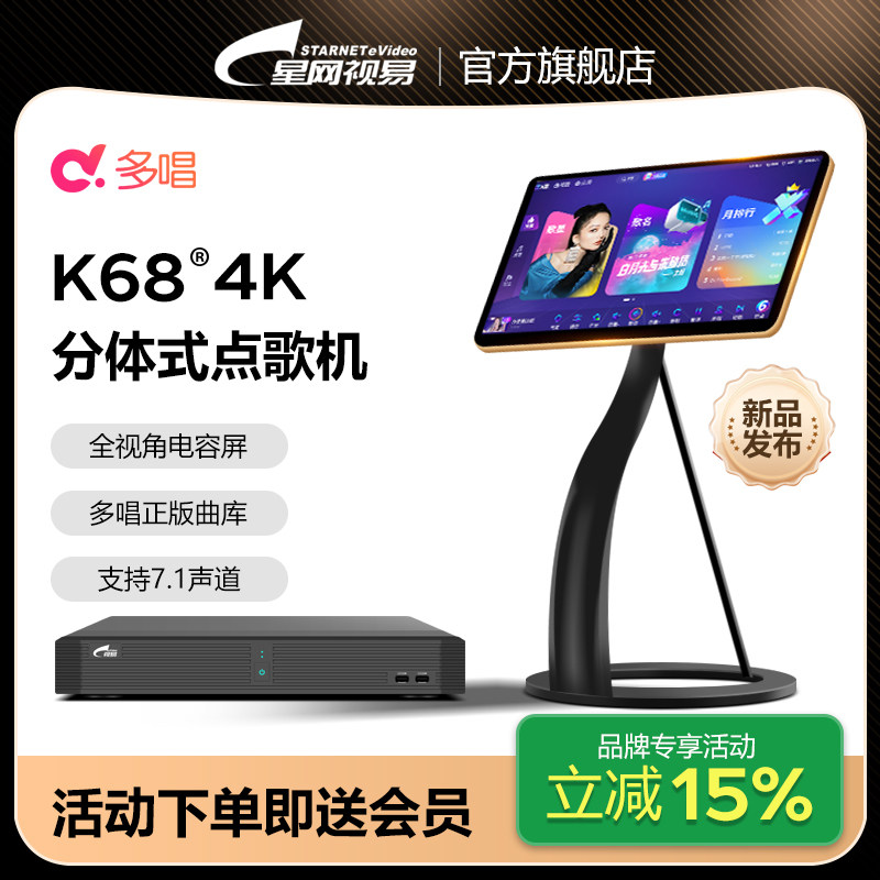 星网视易N68P K68P N75分体式商用点歌机专业家庭KTV卡拉ok唱歌机