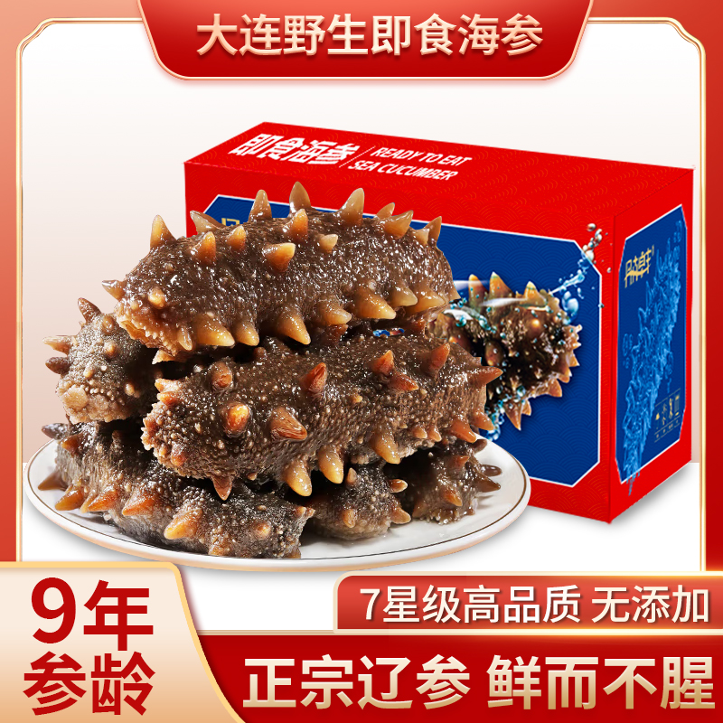 丹卉卓豐大連即食海參1000g開袋鮮活遼刺參海生野生海參禮盒