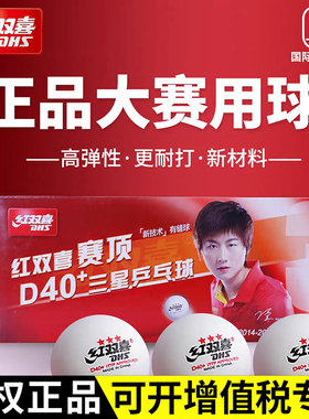 红双喜乒乓球三星球正品wtt专业级比赛专用训练兵兵球官方旗舰店