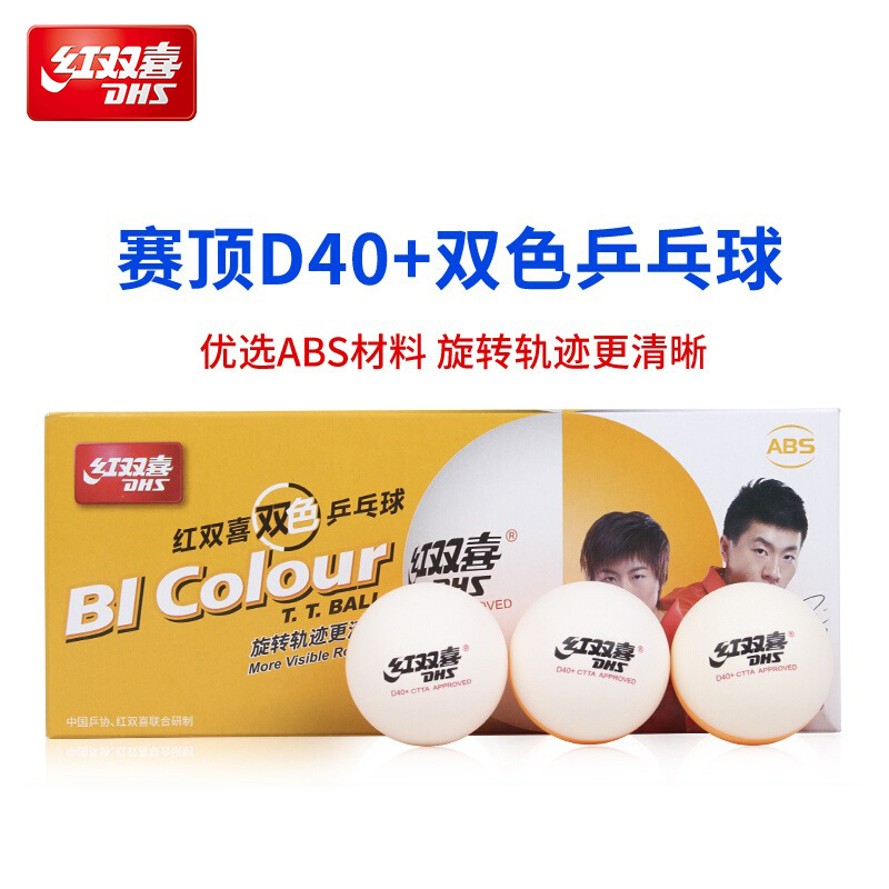 红双喜双色乒乓球10只装