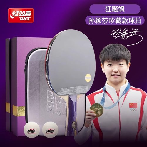 红双喜狂飙飒国手孙颖莎乒乓球拍