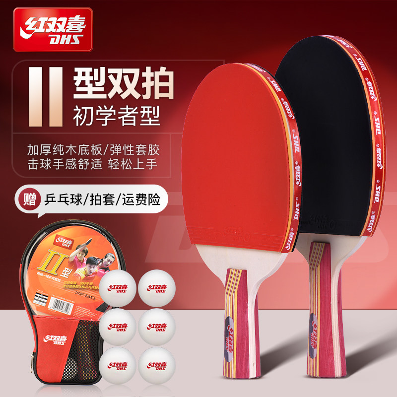 红双喜初学娱乐乒乓球拍