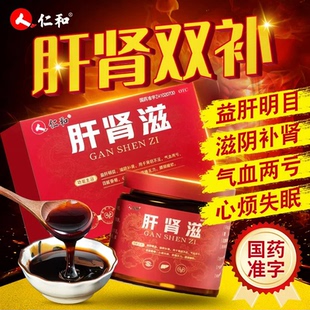 仁和肝肾滋正品口服液滋阴补肾气血两亏肾阴不足益肝明目固精养血