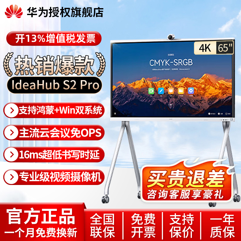 华为坤灵会议一体机双系统享好礼