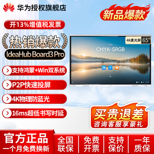 Pro 华为坤灵会议平板65英寸 Board 智能教育教学企业会议视频一体机触摸白板显示屏 IdeaHub
