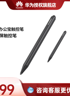 华为坤灵会议平板办公宝触控笔 智能协作IdeaHub电子白板触屏笔教学一体机IdeaHub Board/S/Pro配件书写笔*2