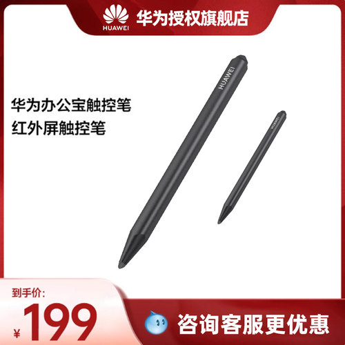 华为坤灵IdeaHub触控笔书写笔