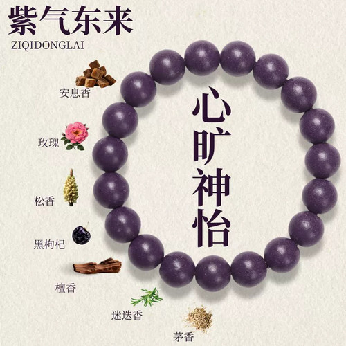 非遗紫气东来古法中药合香手串