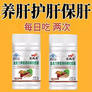 肝胆肾三补】护肝利胆强肾熬夜加班解酒枳椇胶囊养肝护肝30粒喝酒