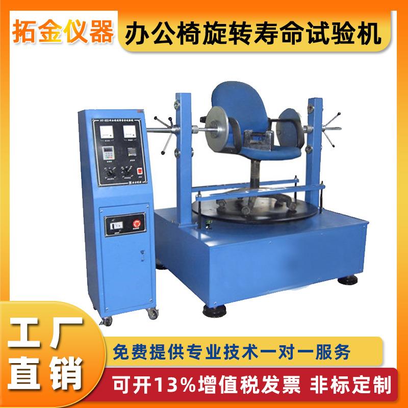 办公椅旋转寿命试验机基座旋转寿命试验机重复旋转耐久性测试