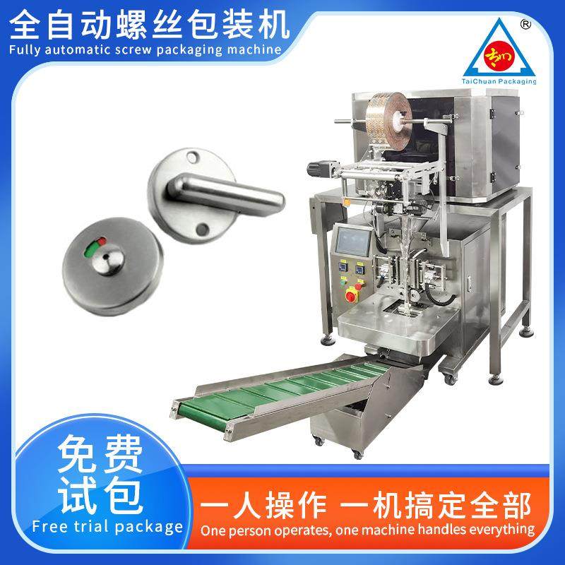 混合螺丝包装机锁具零配件包装机锁厂螺丝自动点数包装机械设备,办公设备/耗材/相关服务,包装机,淘宝优惠券,粉丝福利购,淘宝优惠卷