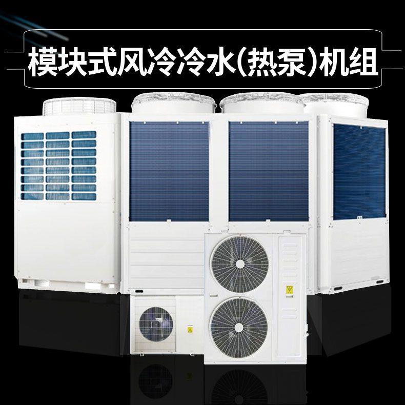 空气源热泵体育馆写字楼商用风冷模块机组一体机冷热空气能热泵