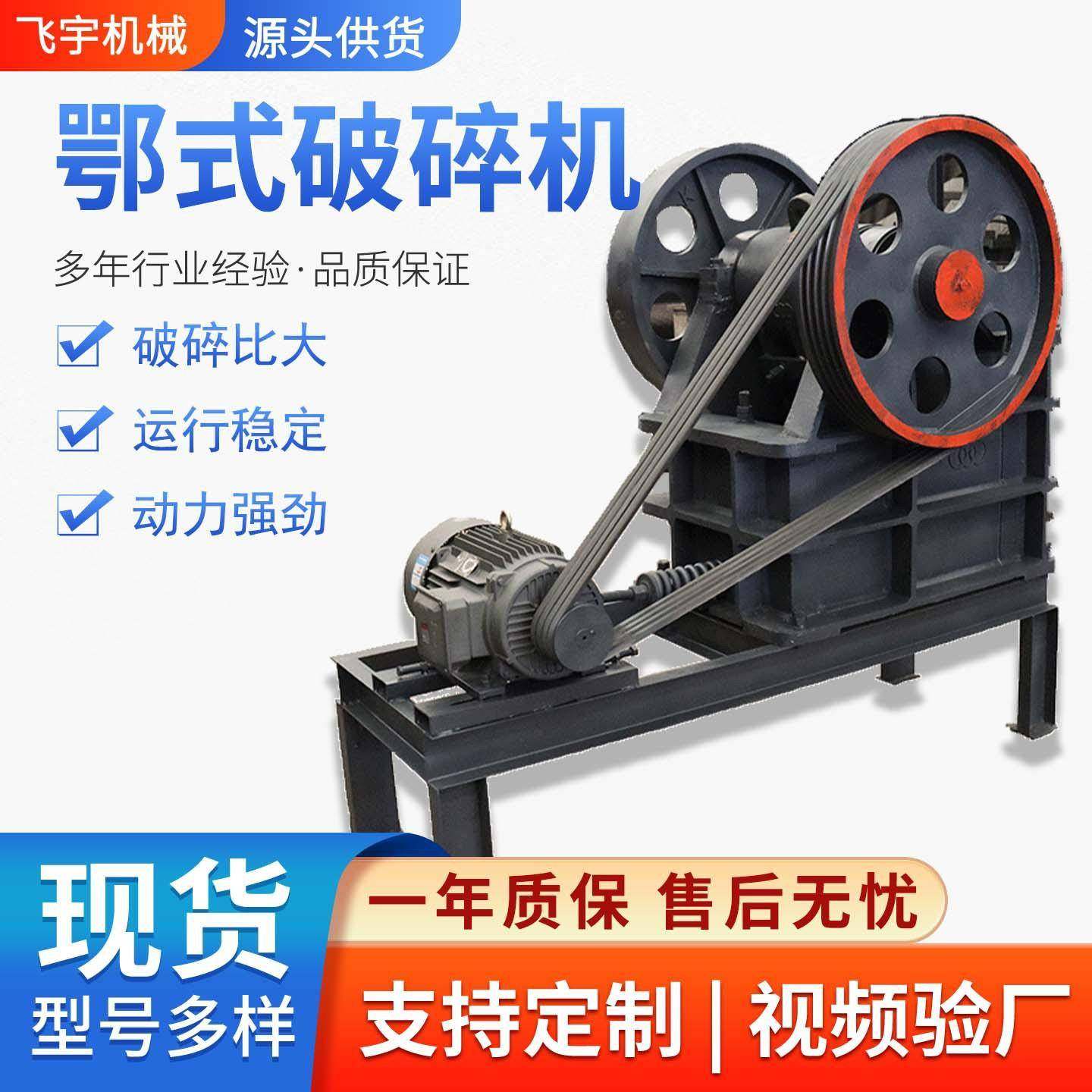 鄂式破碎机颚破机建筑垃圾鹅卵石煤矸石工业粉碎给料机移动破石机,机械设备,破碎机,淘宝优惠券,粉丝福利购,淘宝优惠卷