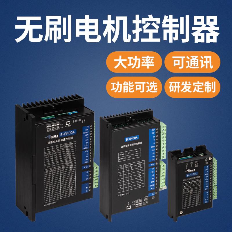 BLD15直流无刷驱动器DC24V有霍尔电机300W开环闭环调速控制板厂家