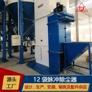 工业收尘器设备12袋单机除尘器车间粉尘吸附装置脉冲布袋除尘器