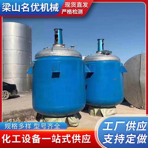 厂家出售多种规格双层不锈钢反应釜设备304液体500升搅拌罐