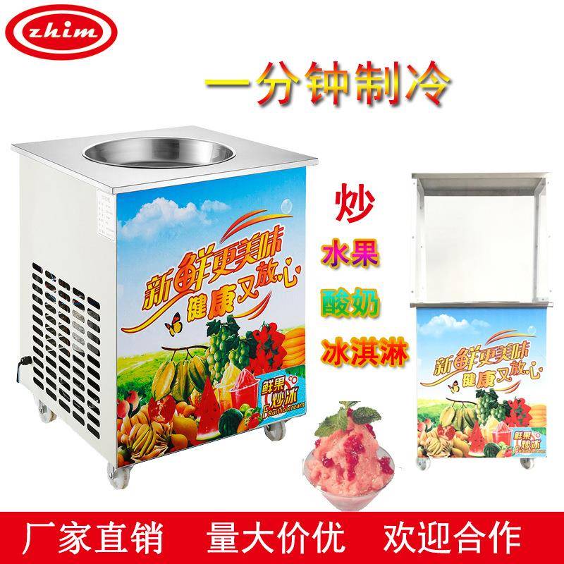 单锅炒冰机商用炒酸奶机器单圆平锅硬冰激凌机炒水果机厂家直销