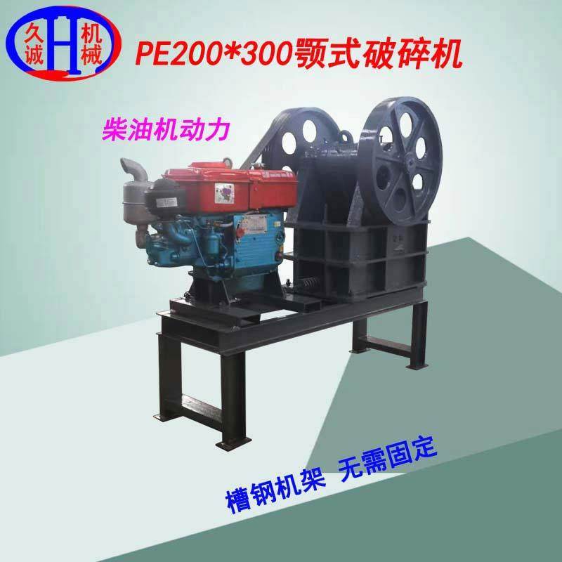 PE200X300柴油颚式破碎机包含柴油动力机架加油可作业颚式破碎机,机械设备,破碎机,淘宝优惠券,粉丝福利购,淘宝优惠卷