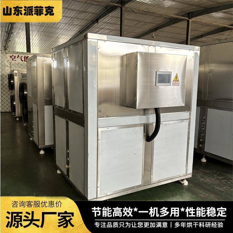 10P竹笋空气能热泵烘干机笋干干燥机智能冬笋烘干设备
