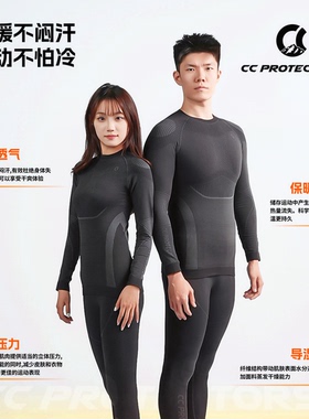 CC PROTECTORS滑雪速干衣男女吸湿速干保暖锁温排汗透气滑雪内衣