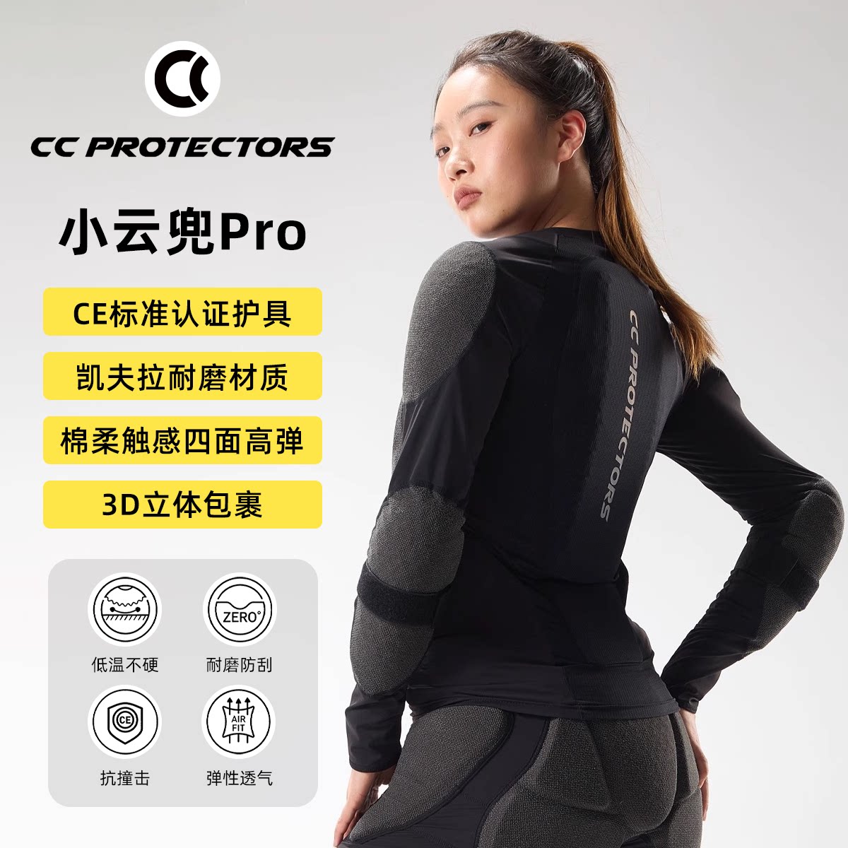 CCPROTECTORS滑雪护具防摔内穿