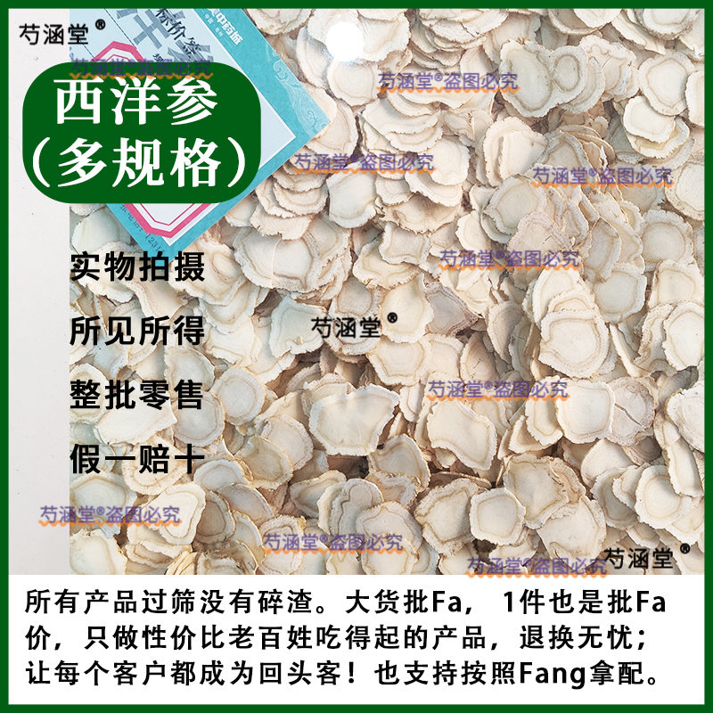 西洋参片整枝切片加拿大西洋参花旗参多规格西洋参片0.4-2.2直径