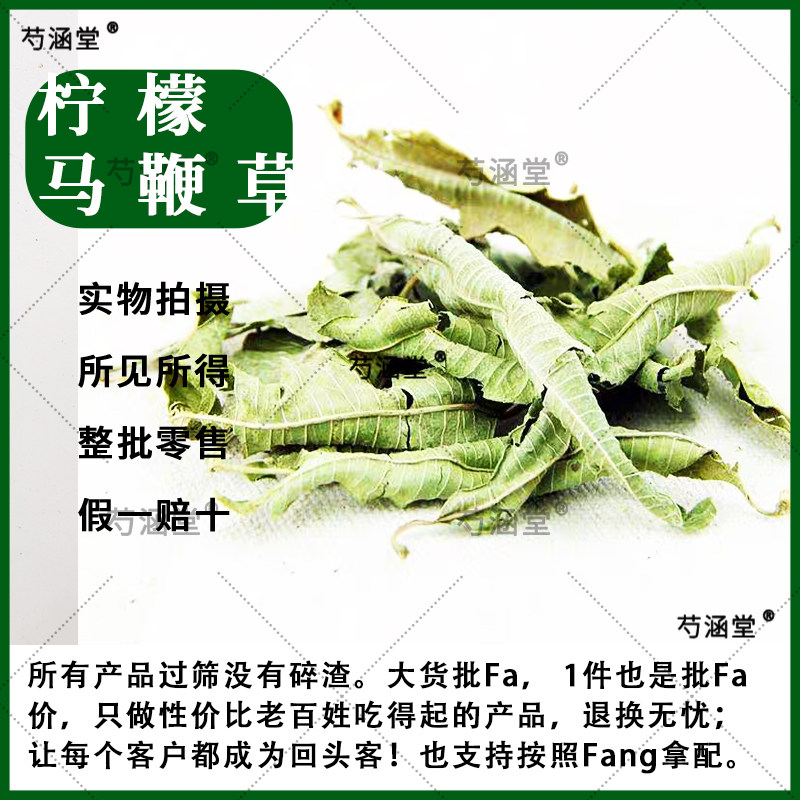 柠檬马鞭草干叶草本材原叶原料 纯露 精油可用柠檬草迷迭香花草