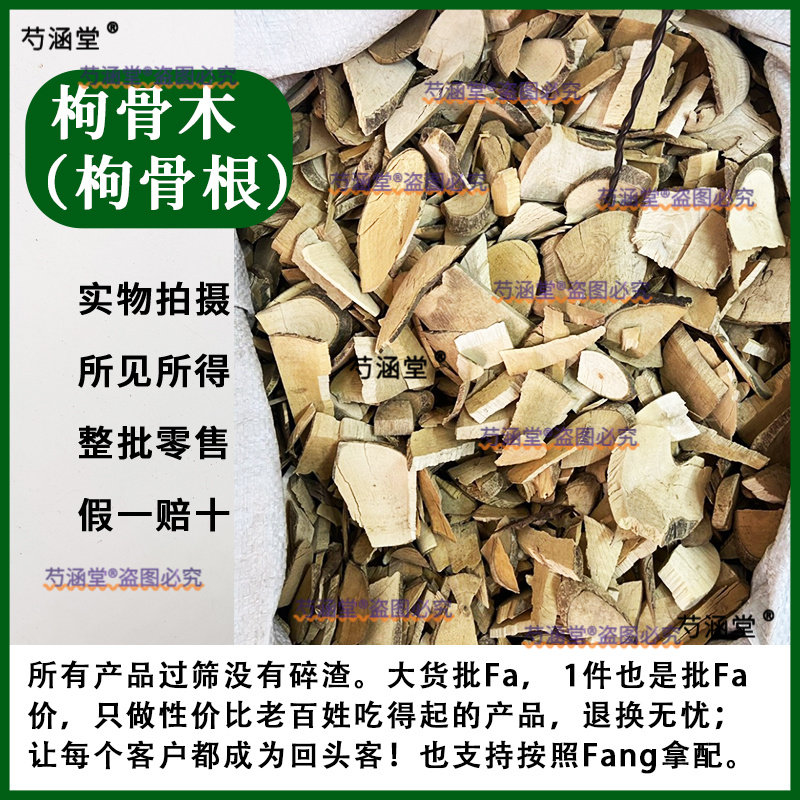枸骨根正品中药材正品沟骨根狗骨根构骨根木猫儿刺根八角刺根黄根