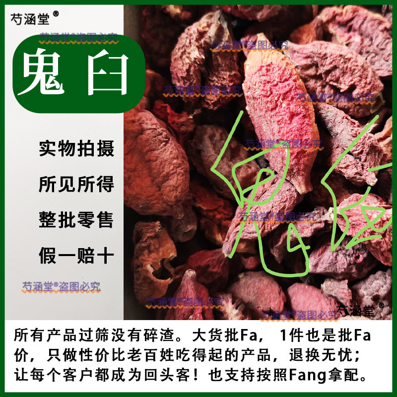 西藏特产鬼臼果中药材正宗桃儿七干果桃儿七西藏桃儿七果鬼臼果