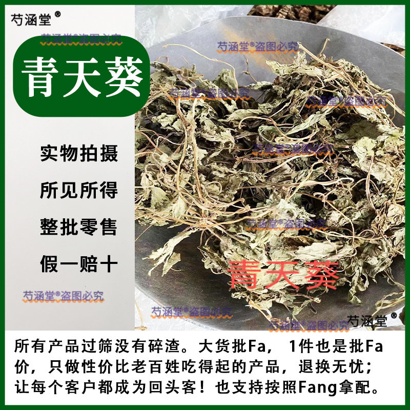 正品天然青天葵中药材250g精选独脚天葵珍珠叶半边伞坠千斤独叶莲