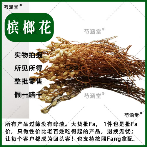 海南特产槟榔花新鲜晒干 天然无硫广东煲汤食材槟郎花干不上架