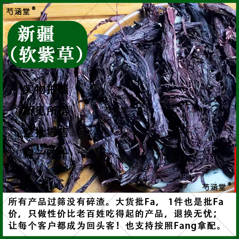 紫草中药材正品新疆软紫草 精油香料上色红油非野生紫草药紫草油