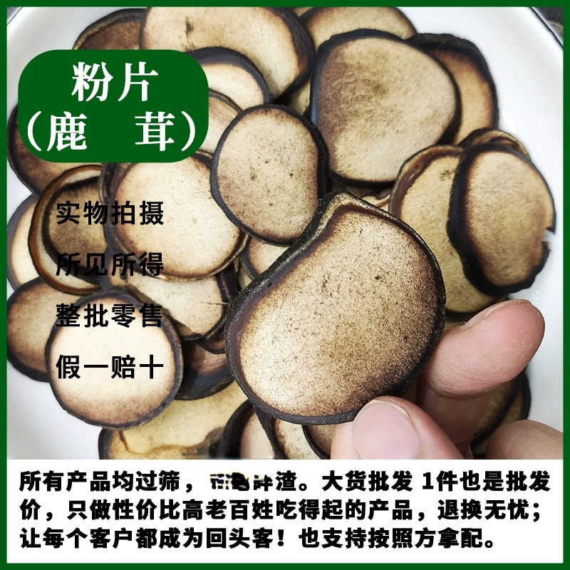 东北梅花鹿正品鹿茸片白粉片鹿茸红粉头茬泡酒血片泡水中药材批发