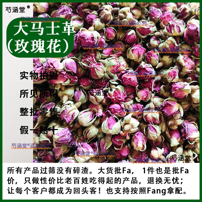 大马士革玫瑰花骨朵花苞凡多姆香花骨朵花茶新疆大马士革玫瑰花