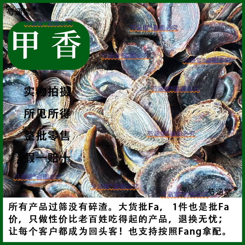 中药材特级天然甲香 水云母 海月 正品新货催生子 吹生子 500克