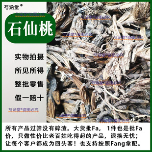 中药材石仙桃 云南生石仙桃新鲜干货石三棱石橄榄石枣子500克包邮